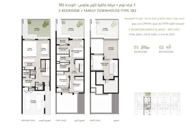 3 Bedroom Townhouse